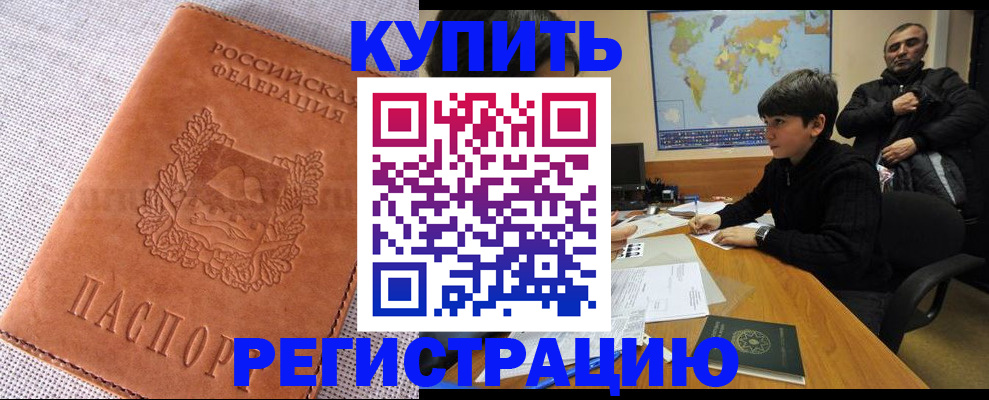 временная регистрация недорого в Самарской области